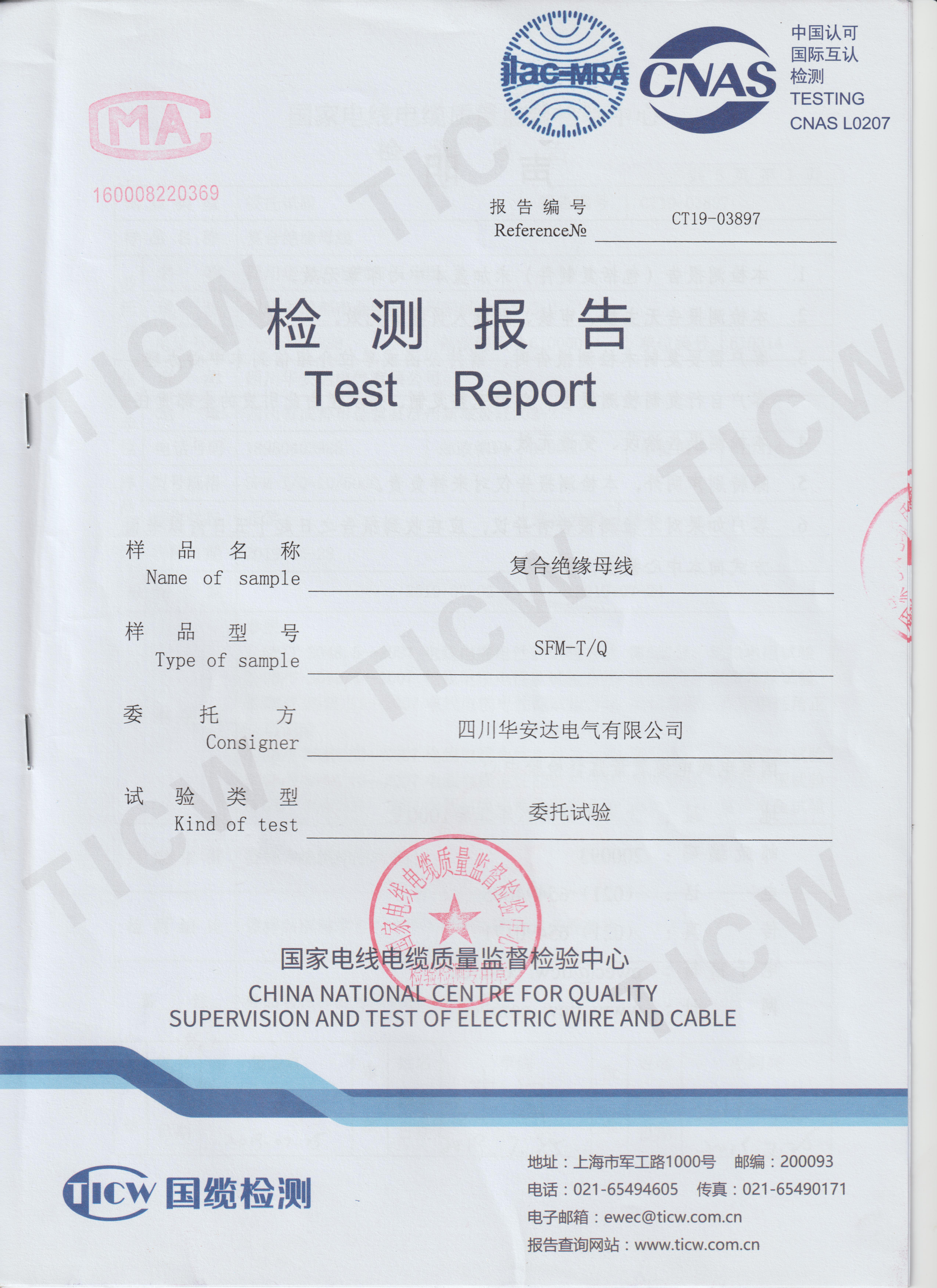 35KV铝管母线试验报告