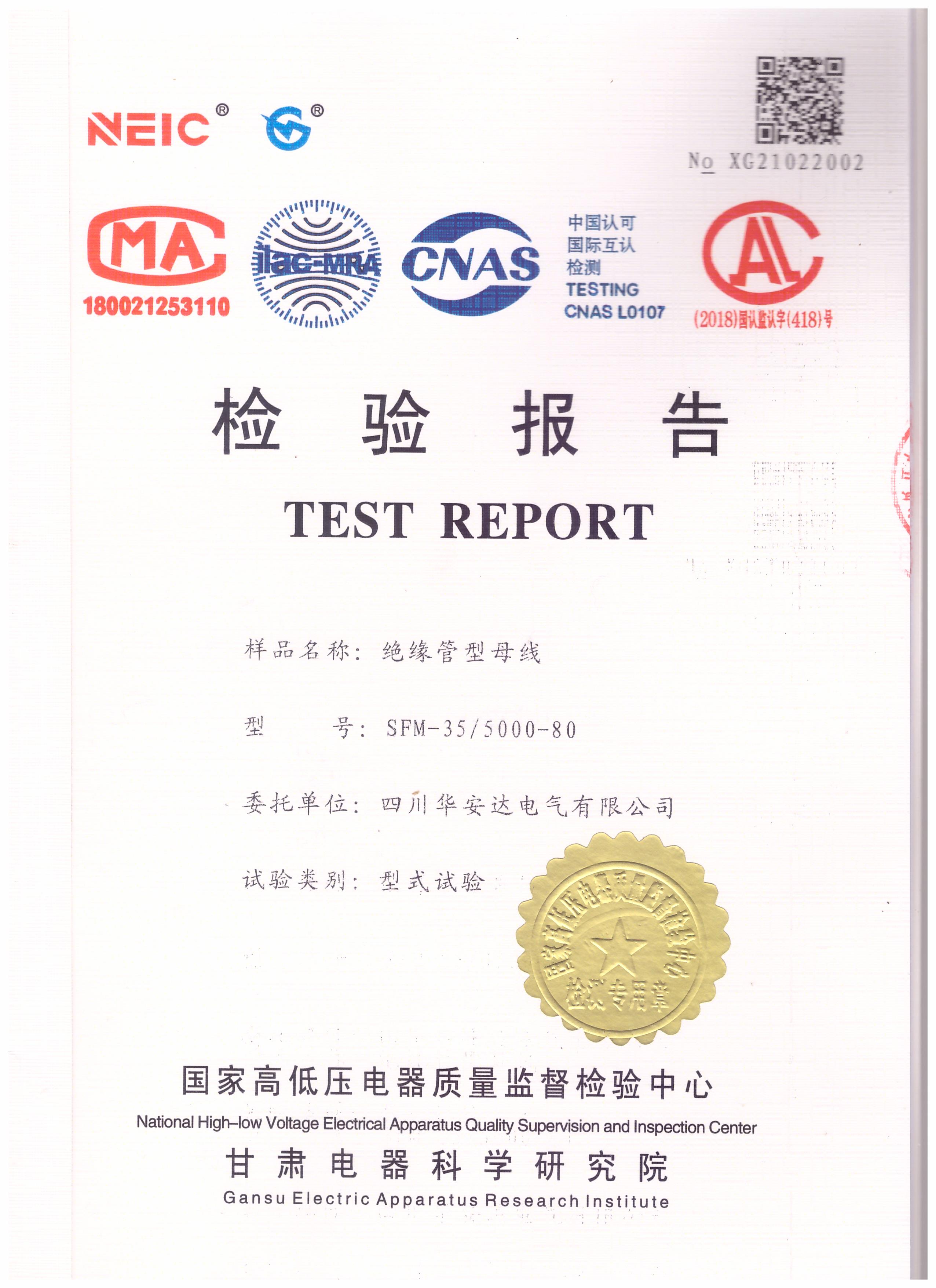 绝缘母线槽检验报告